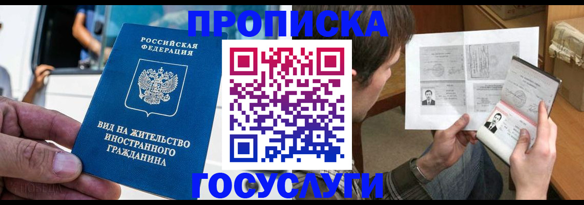 временная прописка в Уварово