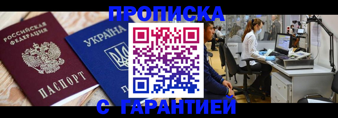 временная регистрация для школы в Уварово