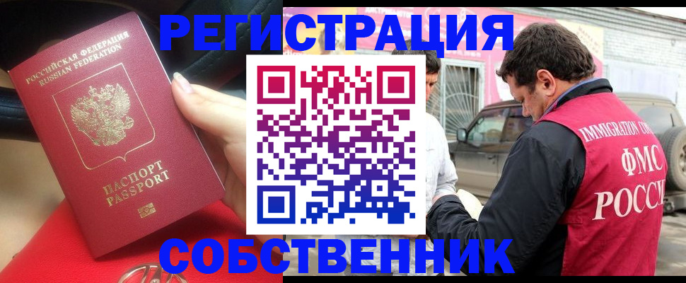 временная регистрация для всех в Уварово