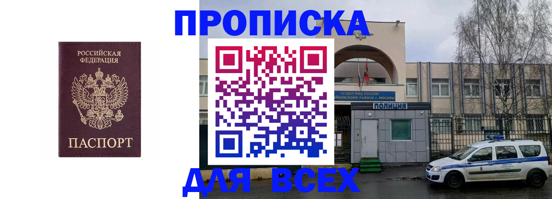 временная прописка в Уварово